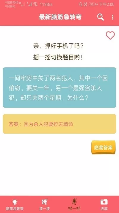 益智脑筋急转弯大全下载最新版本