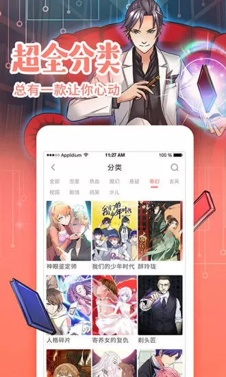 元气漫画下载正版