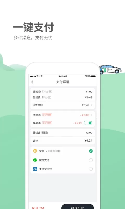 氢氪出行官网版app