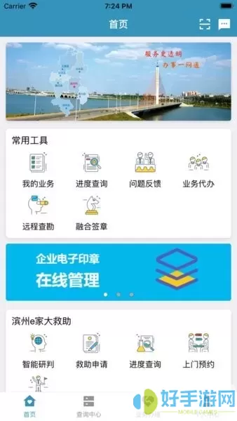 来滨办官网版app