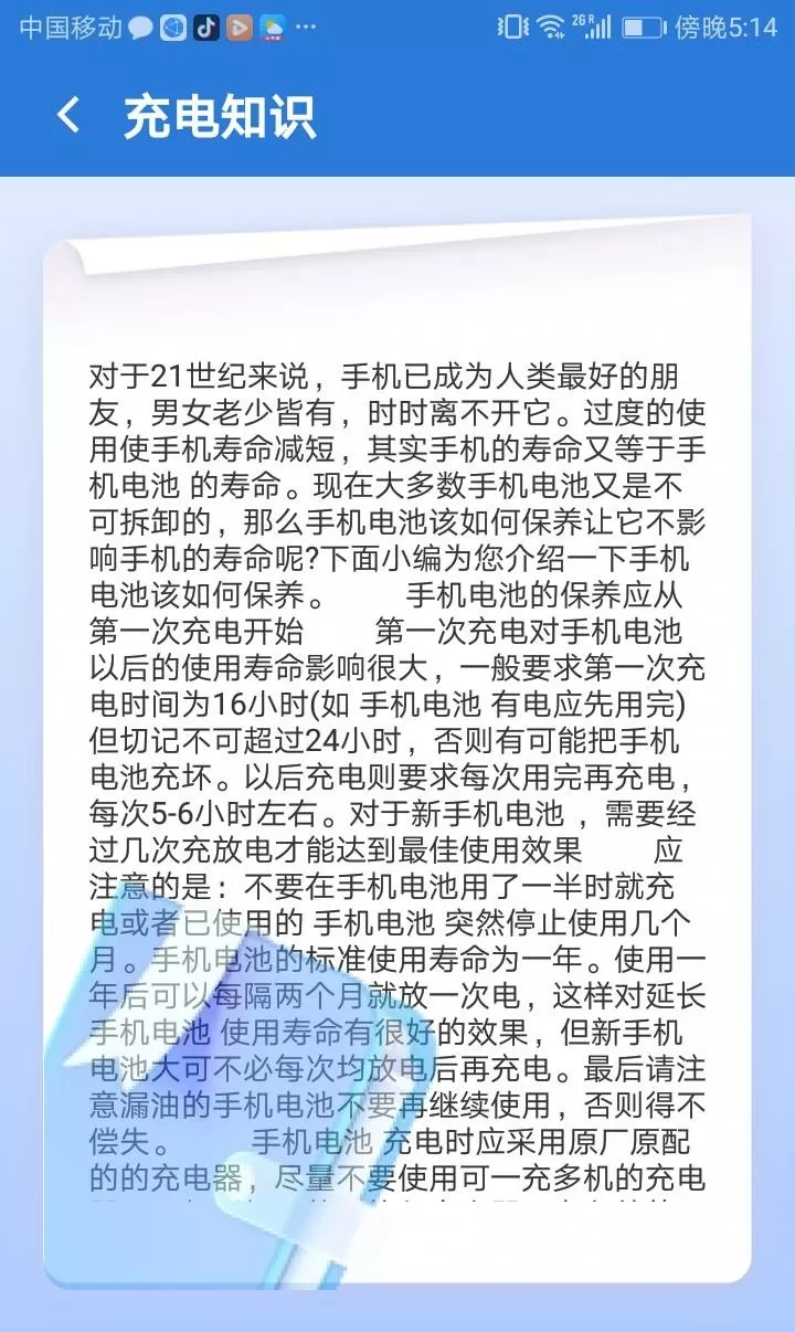 优加充电大师最新版下载