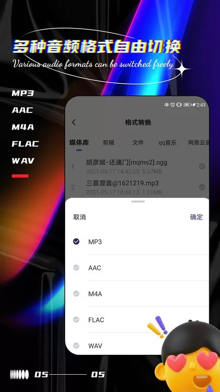 音乐编辑提取器软件下载