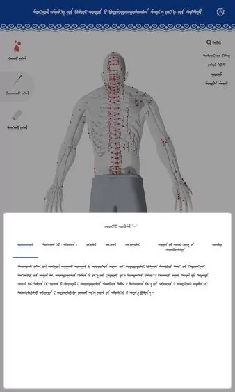 蒙医穴位标准化信息系统下载手机版