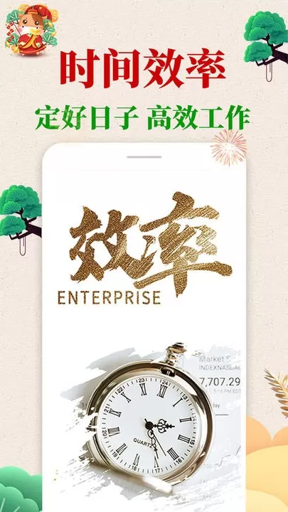 当代万年历官网正版下载