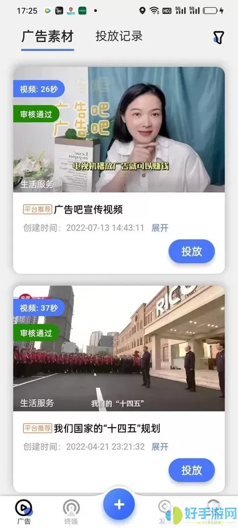 广告吧正版下载