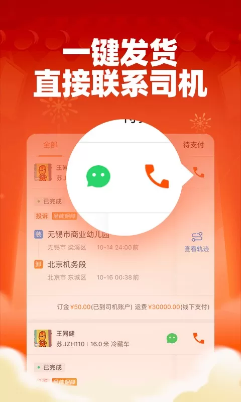 运满满货主官网版旧版本