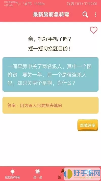 益智脑筋急转弯大全下载最新版本