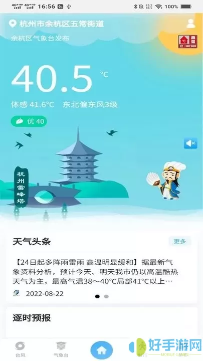 智慧气象下载官方正版