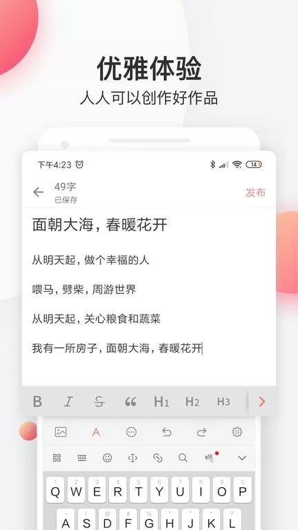 简书免费版下载