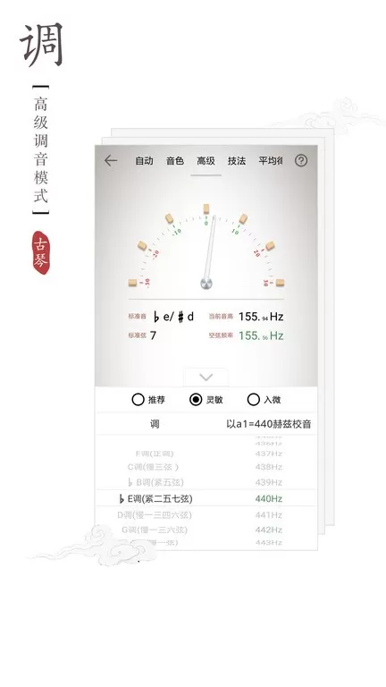 民乐调音器官网版手机版