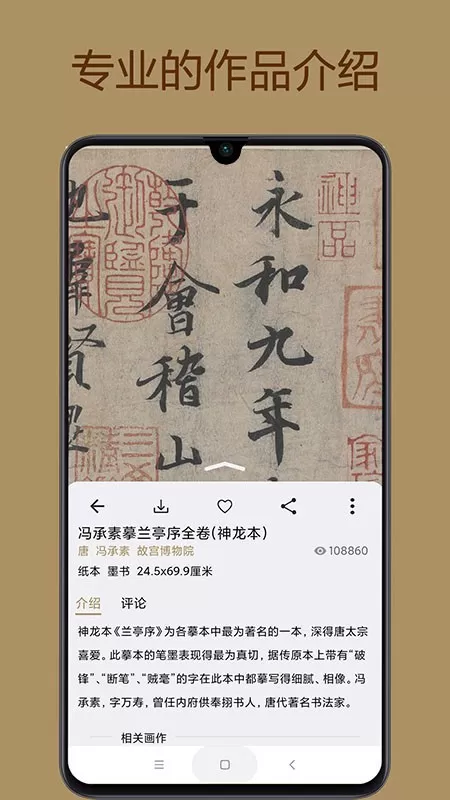 中华珍宝馆下载免费