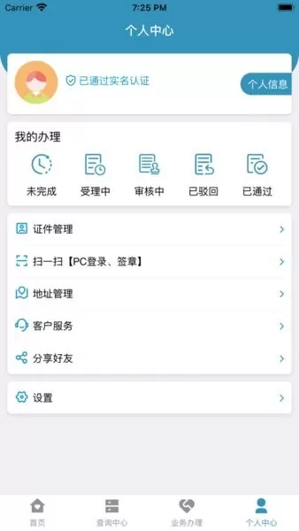 来滨办官网版app