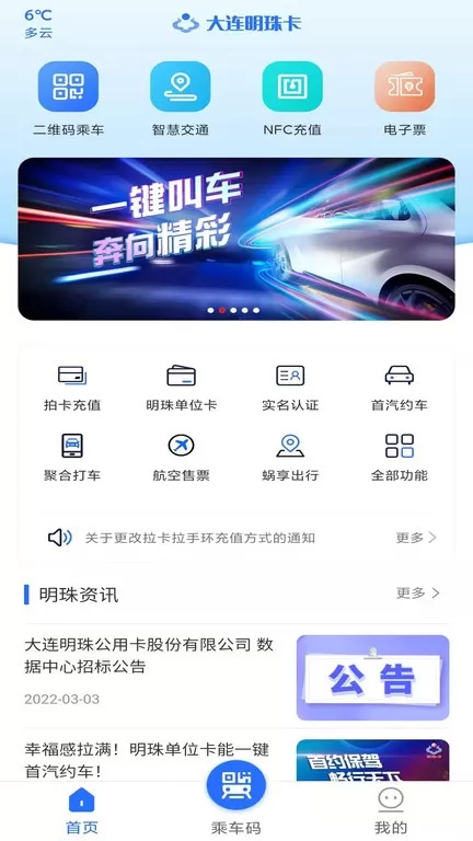 大连明珠卡下载官方正版