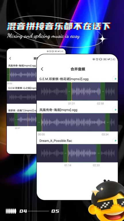 音乐编辑提取器软件下载