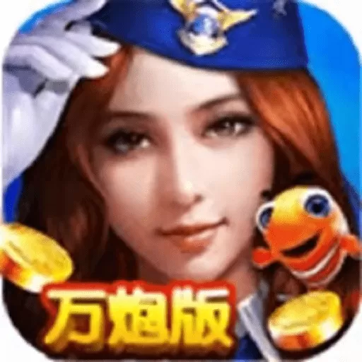 捕鱼达人最新版app