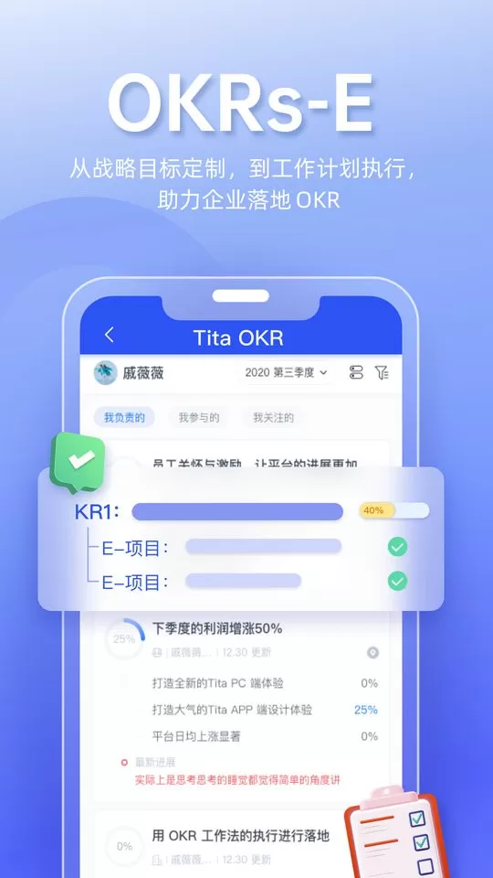 Tita OKR目标管理官网版手机版