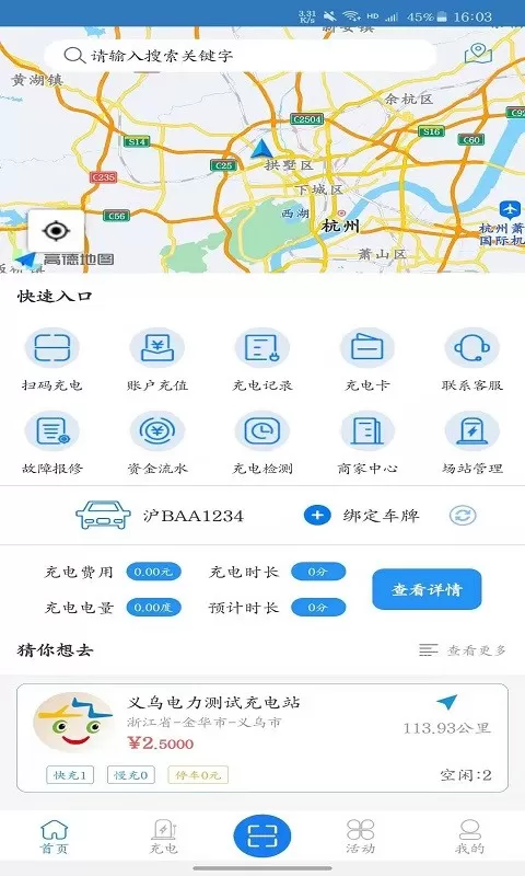 义乌充电官网版旧版本