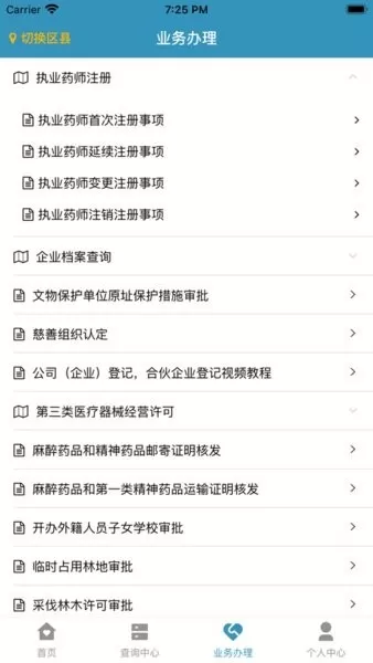 来滨办官网版app