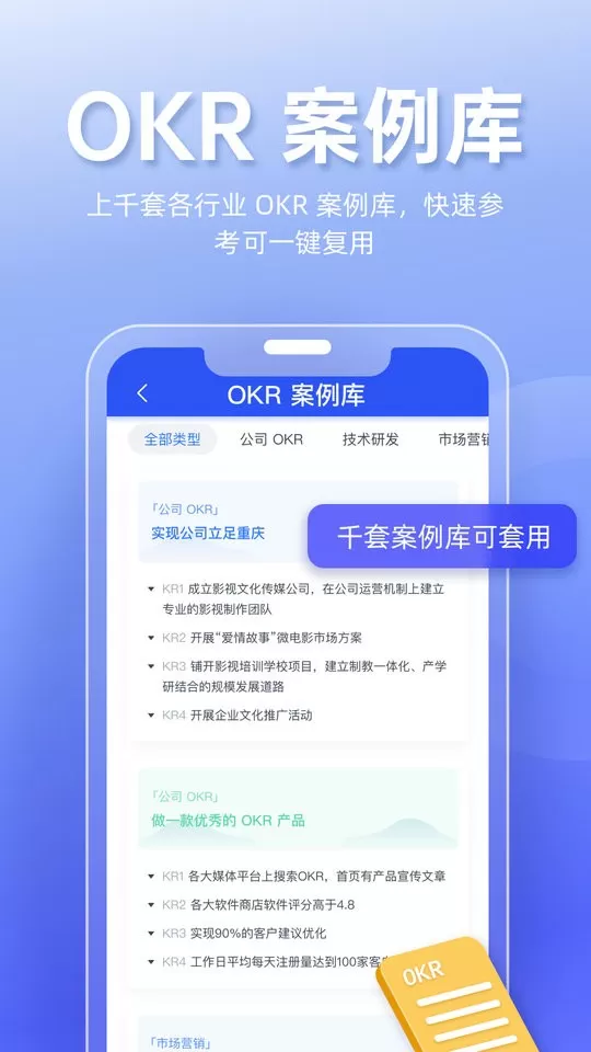 Tita OKR目标管理官网版手机版