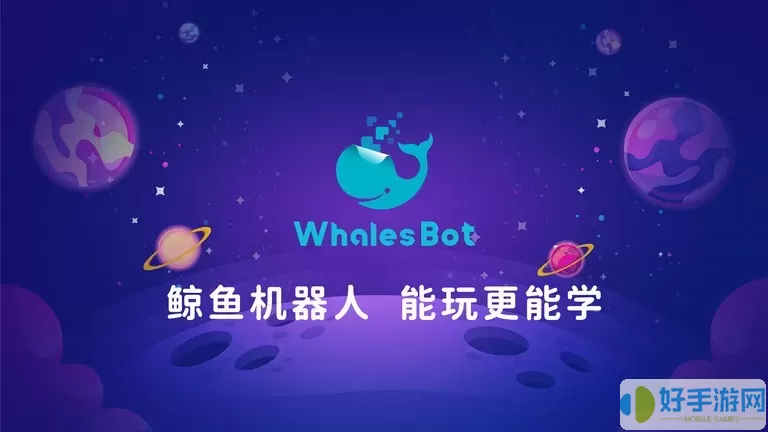 whalesbot下载官网版