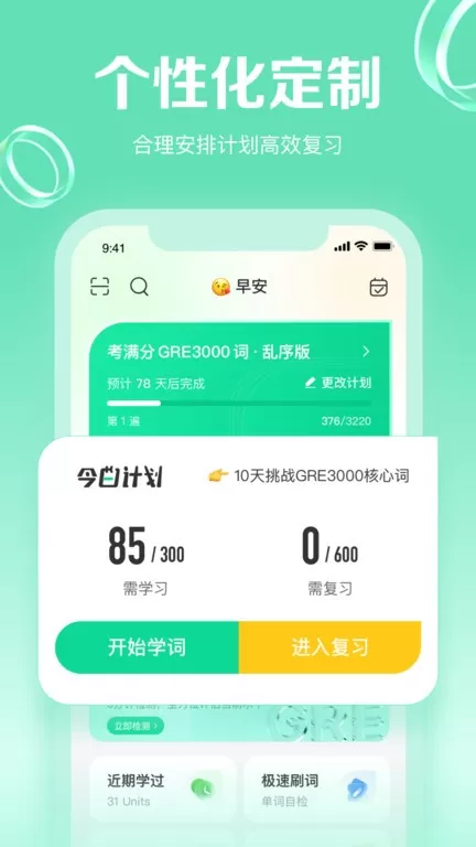 GRE3000词下载手机版