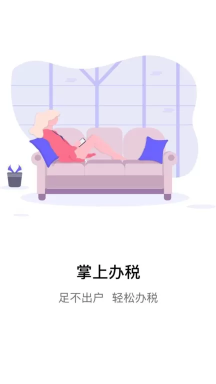 江苏税务下载最新版