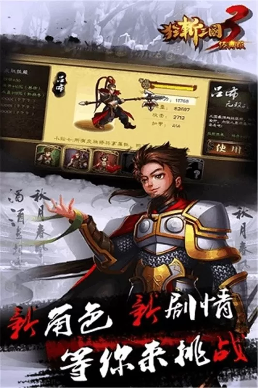 狂斩三国3经典版手机版