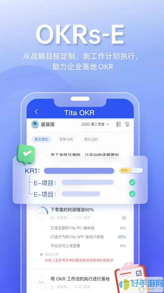 Tita OKR目标管理官网版手机版