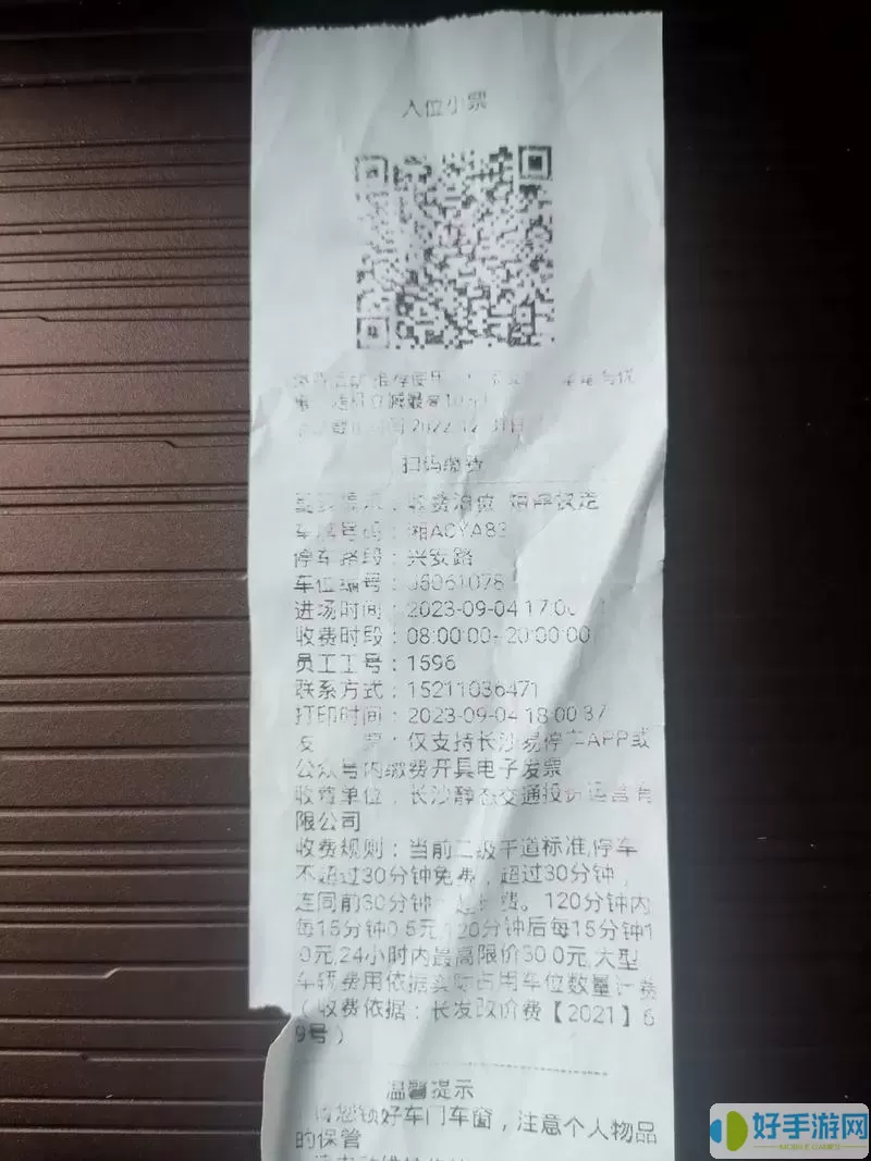 长沙易停车查询收费