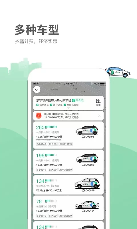 氢氪出行官网版app