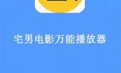 全能影音播放器免费观看