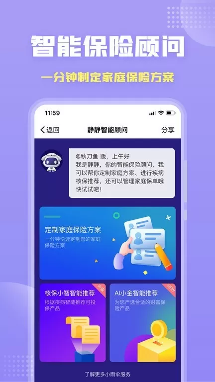 保险智能顾问最新版本下载