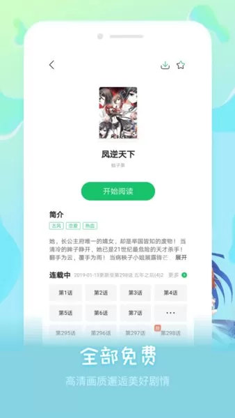 嘀哩漫画客户端最新版本