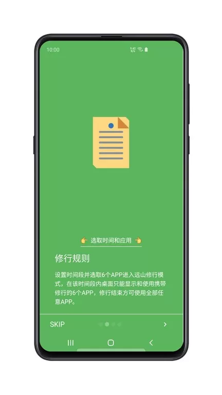 远山修行桌面app安卓版