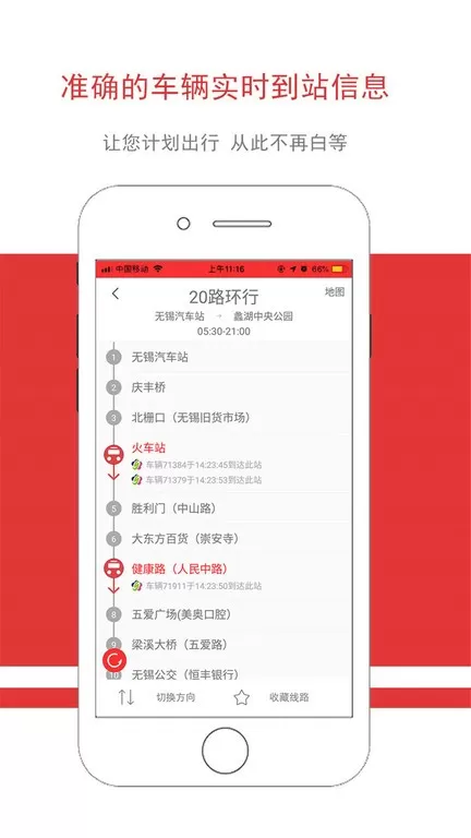 无锡智慧公交下载app