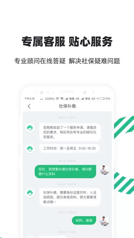 亲亲小保社保管家最新版本下载