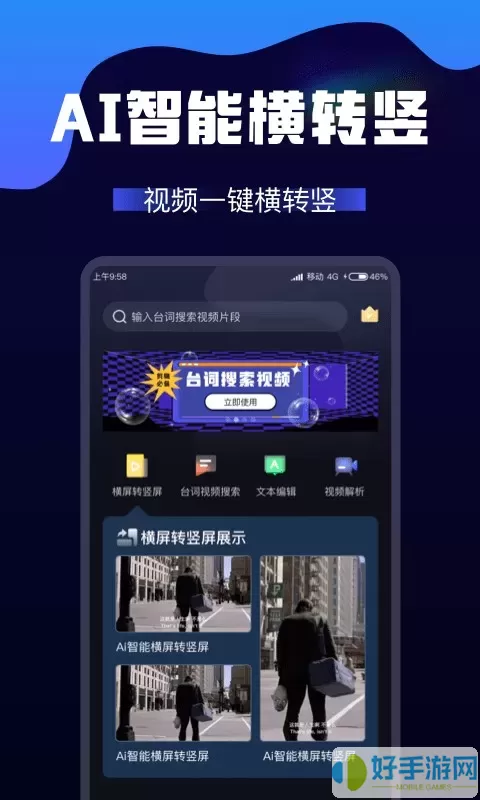 AI视频转换下载手机版