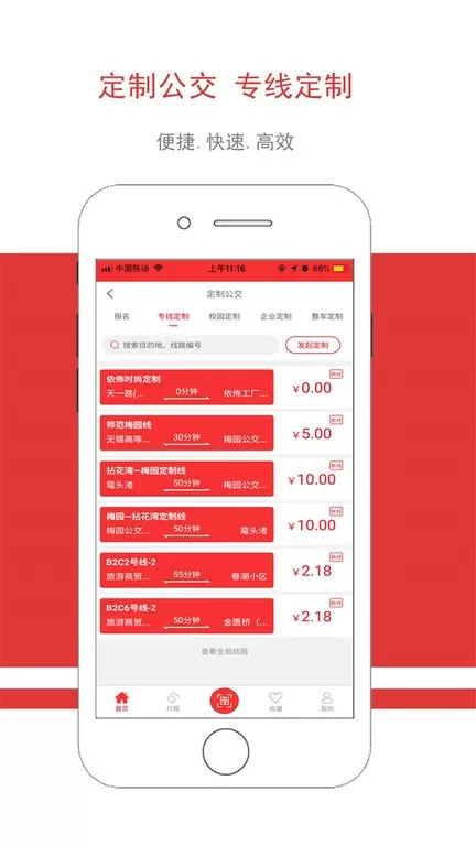 无锡智慧公交下载app