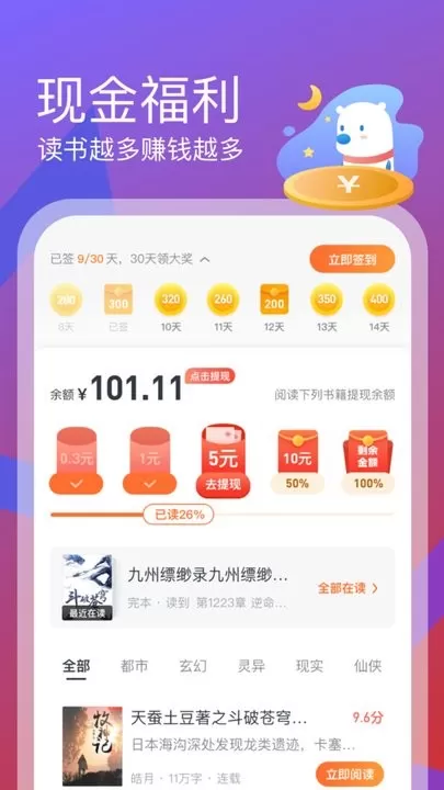 米读极速版下载app