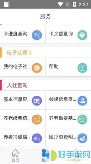 临沂智慧人社下载安装那个网站是对的