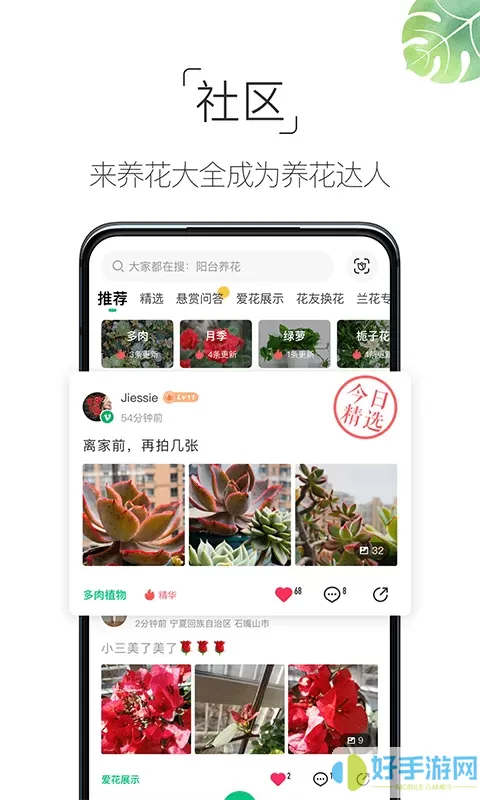养花大全官网版手机版