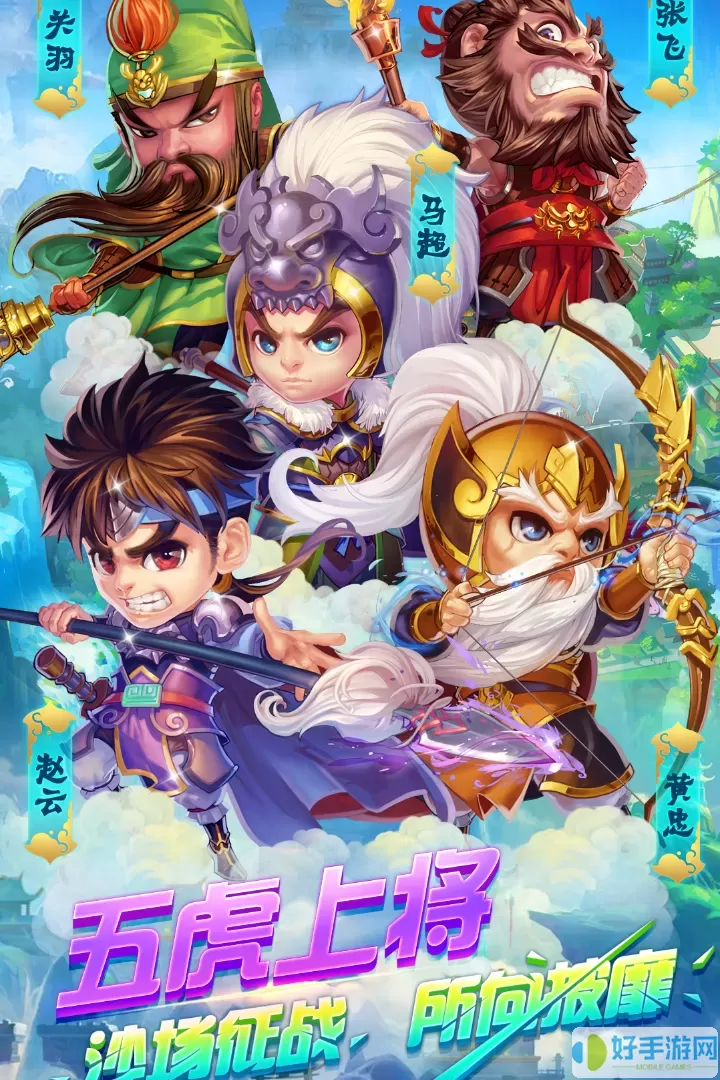 明珠三国手机版