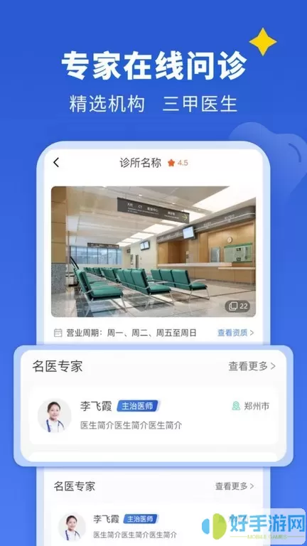 看牙EASYapp最新版