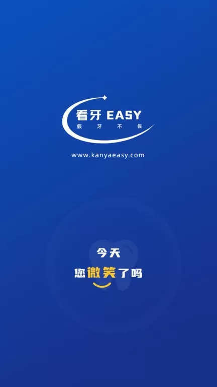 看牙EASYapp最新版