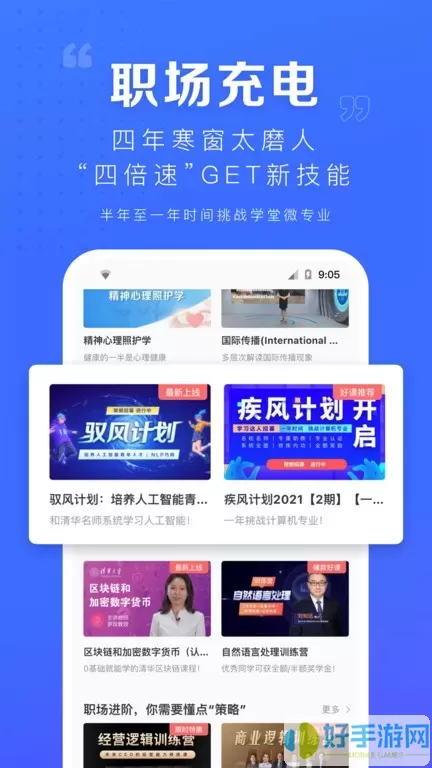 学堂在线app最新版