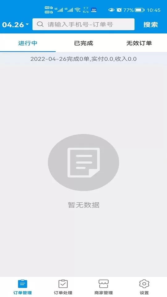 和易生活商家下载官方正版