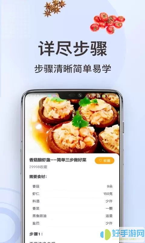 家常菜做法安卓版