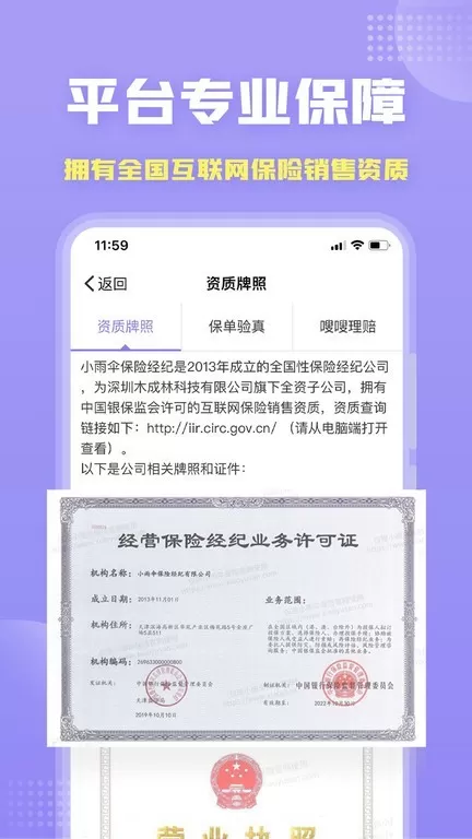 保险智能顾问最新版本下载