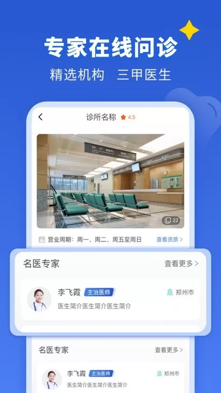 看牙EASYapp最新版