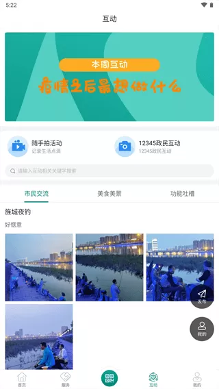 德阳市民通最新版下载